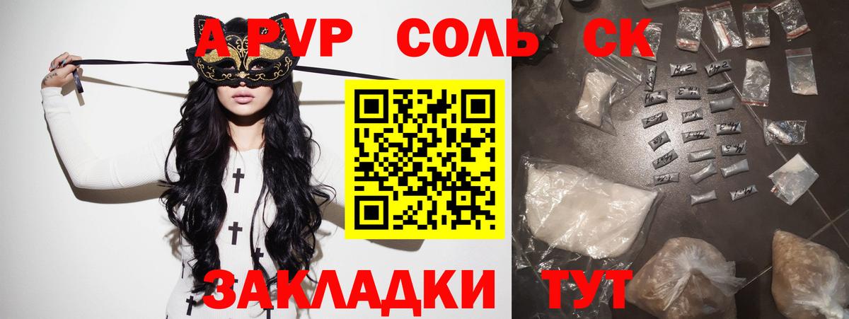 Павловский Посад  Альфа ПВП кристаллы  Вход с VPN  A PVP VHQ 