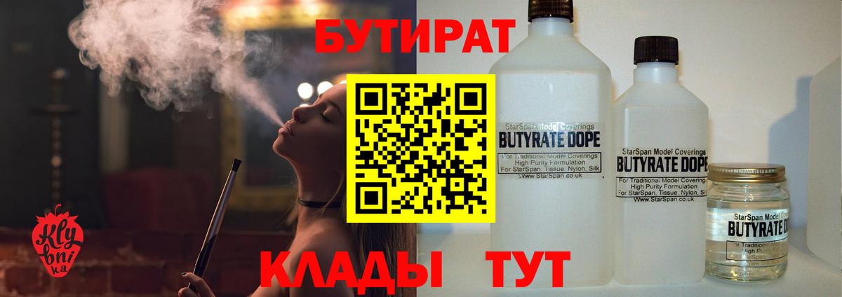 БУТИРАТ оксана  Вход с VPN  Павловский Посад 