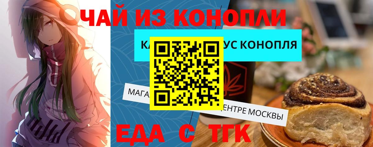 Павловский Посад  Cannafood конопля  Вход с VPN 