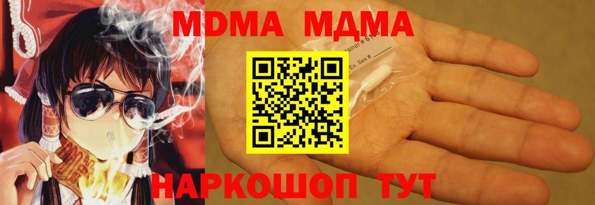 MDMA молли  Вход с VPN  MDMA  MDMA молли  Павловский Посад 