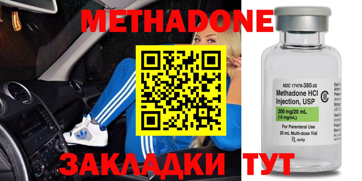 Метадон methadone  Вход с VPN  МЕТАДОН мёд  Павловский Посад 