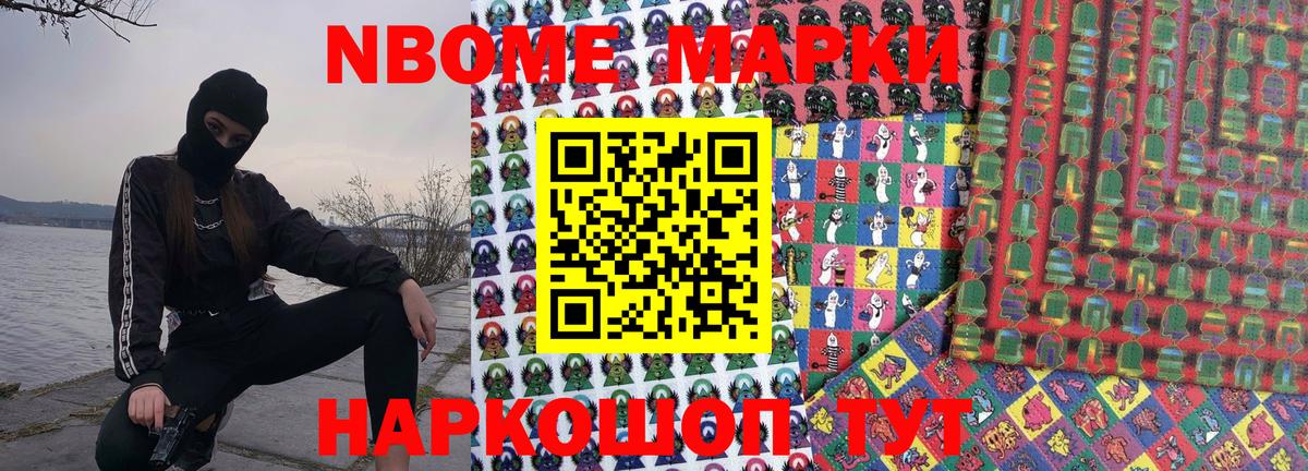 Марки NBOMe 1500мкг  Марки N-bome  Павловский Посад  Вход с VPN 